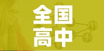 全国高中风险区降至15个/全国高中风险地区有哪些现在