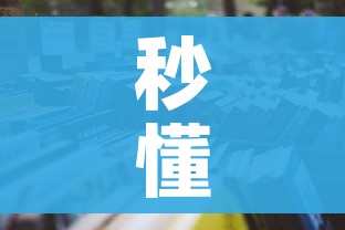 秒懂百科“哪里买微信炸 金花房卡”详细房卡怎么购买教程