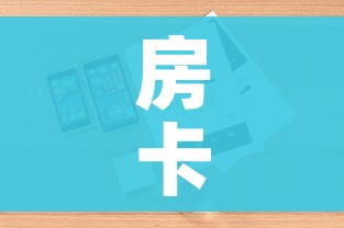 房卡全攻略“微信炸 金花房卡怎么卖”详细房卡使用教程