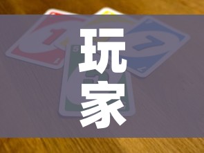 玩家攻略“微信群链接牛牛买房卡”获取房卡教程-哔哩哔哩