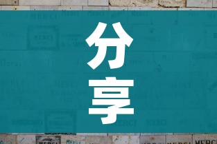 分享实测“炸 金花怎么买房卡”详细房卡怎么购买教程