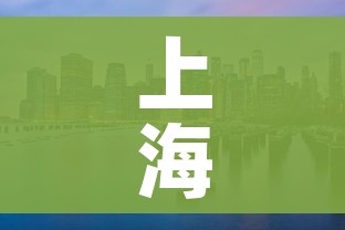 上海共有中风险地区35个（上海共有中风险地区35个地区）