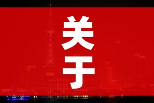 关于外交部回应安倍称新冠从中国扩散的信息 关于外交部回应安倍称新冠从中国扩散的信息