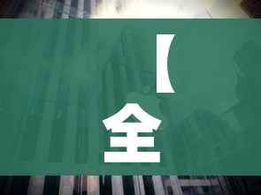 【全国各城市感染高峰进度,感染城市排名】