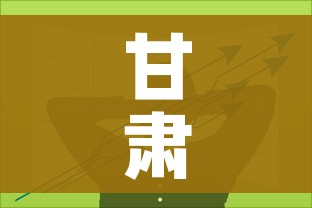 甘肃采取熔断措施暂停全省旅游/甘肃关闭景区 甘肃采取熔断措施暂停全省旅游/甘肃关闭景区