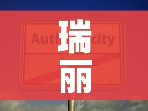 瑞丽一地升为中风险/瑞丽疫情中风险地区