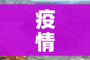 疫情新疆/疫情 新疆