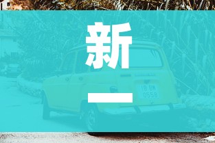 新一轮限号2021年4月:新一轮限号几月到几月
