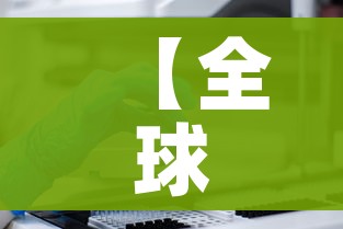 【全球确诊120万例,全球确诊超20万例】