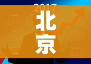 北京新增社会面筛查9例（北京社区人员确诊）