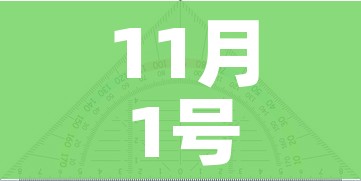 11月1号北京限行规定(北京限号11月1号限号) 11月1号北京限行规定(北京限号11月1号限号)