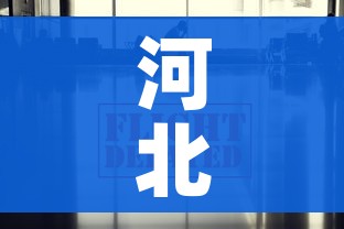 河北疫情今日最新消息（河北疫情最新通报今天情况）