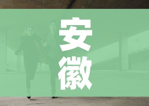 安徽疫情啥时候能结束/安徽疫情什么时候清零