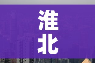 淮北市濉溪县实行3天临时静默管理:淮北濉溪警方