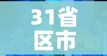 31省区市新增无症状感染者23例:31省区市新增本土无症状感染者2例