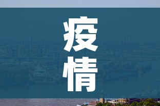 疫情云南/疫情 云南