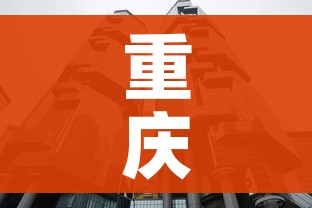 重庆大学城疫情最新报道/重庆大学城疑似病例 重庆大学城疫情最新报道/重庆大学城疑似病例