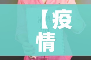 【疫情最新消息中国/中国疫情最新消e】 【疫情最新消息中国/中国疫情最新消e】