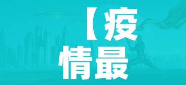 【疫情最严重是几月/有史以来疫情最严重的是什么时候】 【疫情最严重是几月/有史以来疫情最严重的是什么时候】