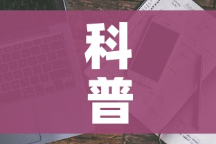 科普一下“微信牛牛链接房卡多少钱一张”详细房卡使用教程