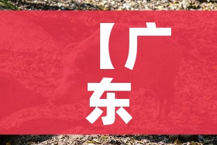 【广东现猪口蹄疫疫情,广东猪瘟疫情最新消息2021】