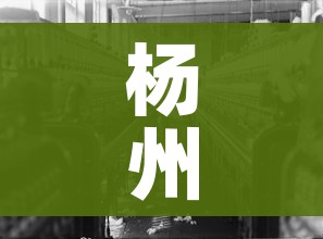 杨州疫情:杨州疫情最新消息今天新增 杨州疫情:杨州疫情最新消息今天新增