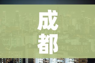 成都什么时候解封最新消息（成都什么时候解封最新消息今天）