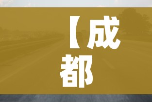 【成都限行时间新规2020/成都限行时间规则】 【成都限行时间新规2020/成都限行时间规则】
