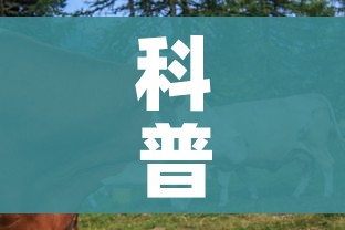 科普一下“微信牛牛群房卡哪里买”房卡链接获取