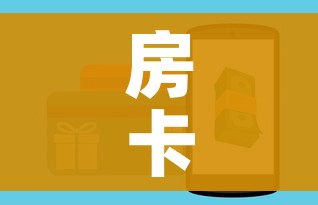 房卡全攻略“如何购买炸 金花房卡”获取房卡教程-哔哩哔哩 房卡全攻略“如何购买炸 金花房卡”获取房卡教程-哔哩哔哩