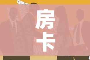 房卡全攻略“如何购买炸 金花房卡”获取房卡教程-哔哩哔哩