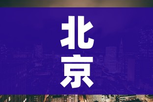 北京疫情风险地区(北京疫情风险地区最新查询) 北京疫情风险地区(北京疫情风险地区最新查询)