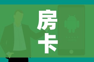 房卡全攻略“微信炸 金花房卡怎么卖”房卡使用教程 房卡全攻略“微信炸 金花房卡怎么卖”房卡使用教程