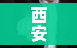 西安启动全员核酸检测（西安启动全员核酸检测了吗）
