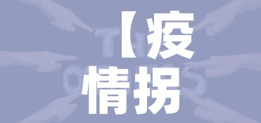 【疫情拐点是什么意思/疫情拐点出现意味着什么】