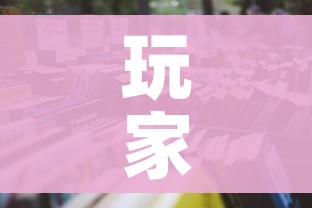 玩家攻略“微信在哪里开炸 金花房间”详细房卡使用教程
