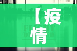 【疫情新消息最新数据,疫情 新消息】 【疫情新消息最新数据,疫情 新消息】