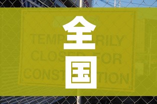 全国中高风险区域清零/全国中高风险区域清零表