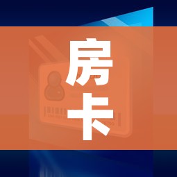 房卡全攻略“微信斗牛如何买房卡”房卡链接获取