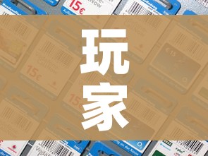 玩家攻略“微信牛牛买房卡”房卡详细充值