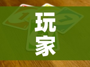 玩家攻略“微信牛牛买房卡”房卡详细充值 玩家攻略“微信牛牛买房卡”房卡详细充值