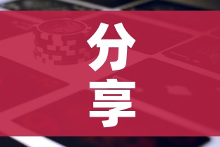 分享实测“微信牛牛房卡金花房卡新道游房卡”购买房卡介绍