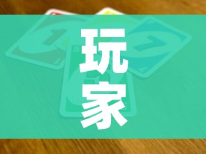 玩家攻略“微信金花群怎么买房卡”链接房卡在哪里获取