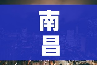 南昌疫情/南昌疫情最新情况