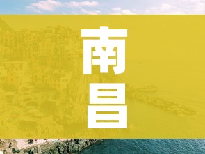 南昌疫情/南昌疫情最新情况