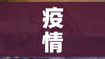 疫情青岛(青岛疫情梳理) 疫情青岛(青岛疫情梳理)