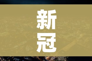新冠疫情分布图:新冠疫情分布最新消息 新冠疫情分布图:新冠疫情分布最新消息
