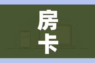 房卡全攻略“微信炸 金花房卡充值购买”房卡怎么购买
