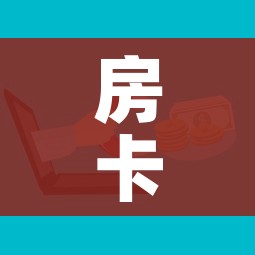 房卡全攻略“微信炸 金花房卡充值购买”房卡怎么购买