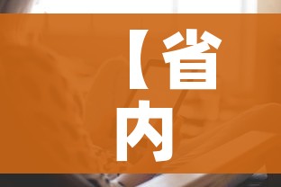 【省内回家需要核酸检测吗/省内回家要做核算吗】
